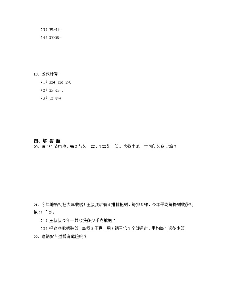 2022-2023学年北师大版三年级下册数学期末检测卷（A卷）含解析第3页