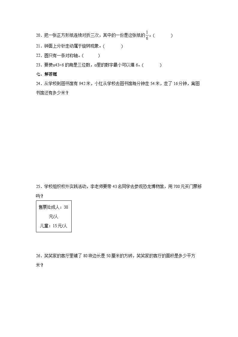 2022-2023学年北师大版三年级下册数学期末检测试卷（A卷）含解析第3页