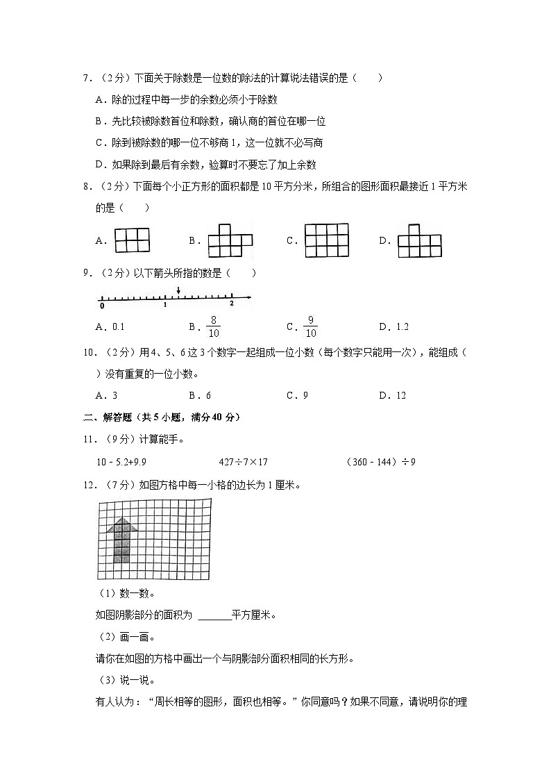2022-2023学年广东省广州市三年级下册数学期末检测卷（B卷）含解析第2页