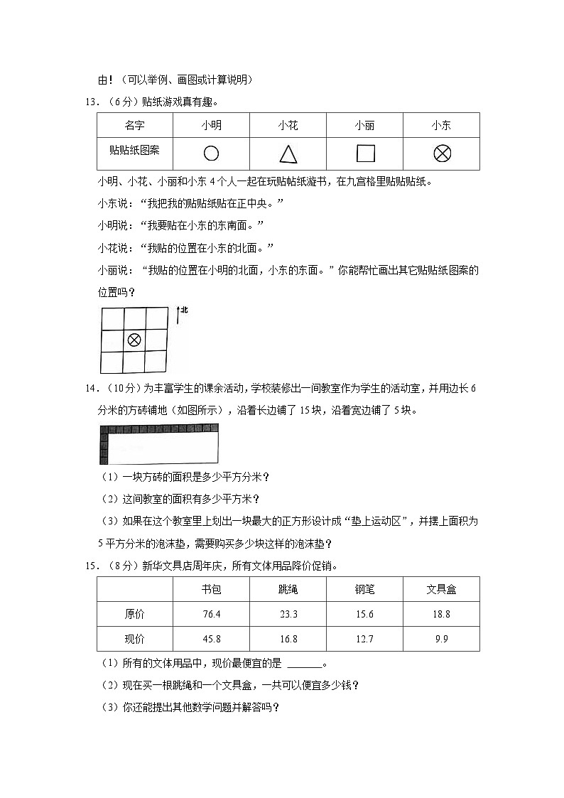 2022-2023学年广东省广州市三年级下册数学期末检测卷（B卷）含解析第3页