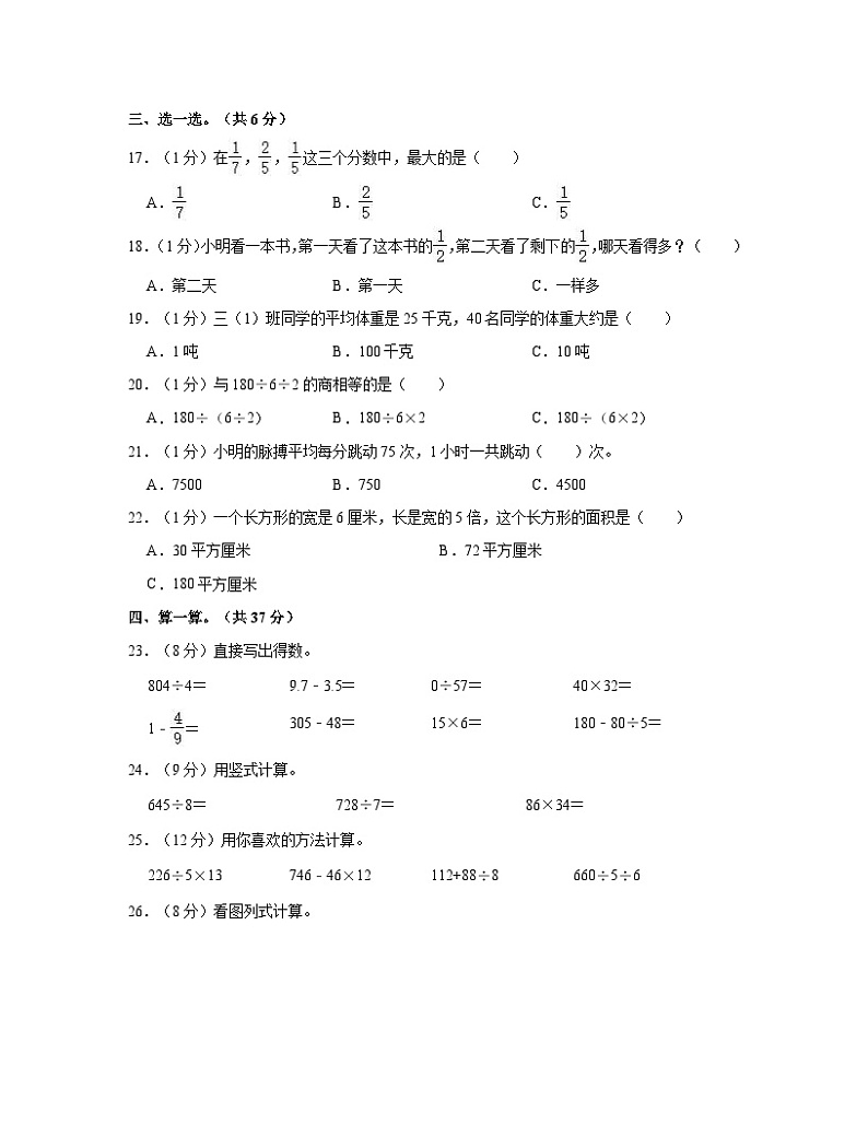 2022-2023学年广东省深圳市三年级下册数学期末检测卷（A卷）含解析02
