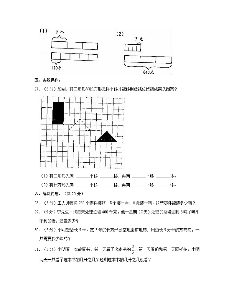 2022-2023学年广东省深圳市三年级下册数学期末检测卷（A卷）含解析03