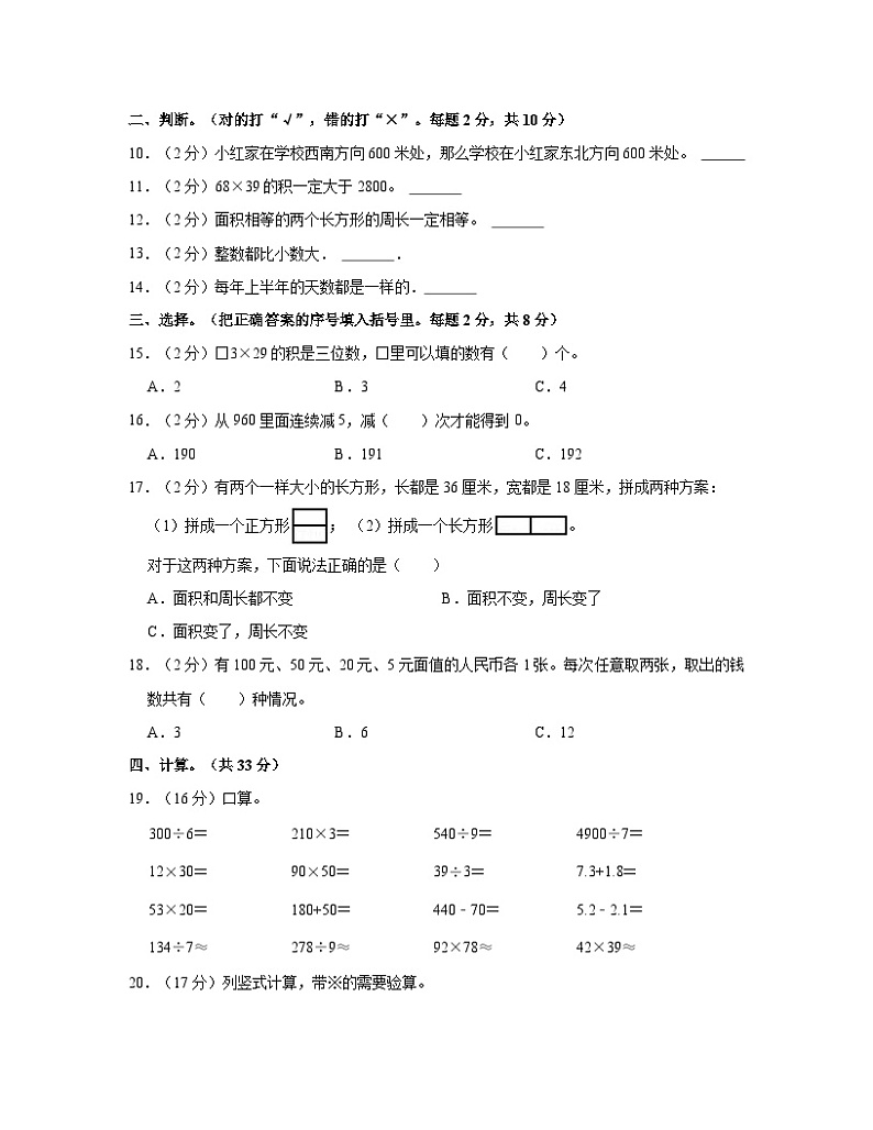 2022-2023学年广东省深圳市三年级下册数学期末检测卷（B卷）含解析02