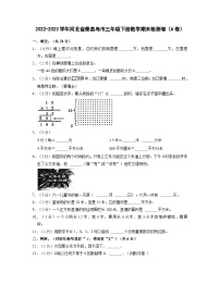 2022-2023学年河北省秦皇岛市三年级下册数学期末检测卷（A卷）含解析