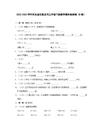 2022-2023学年河北省石家庄市三年级下册数学期末检测卷（B卷）含解析