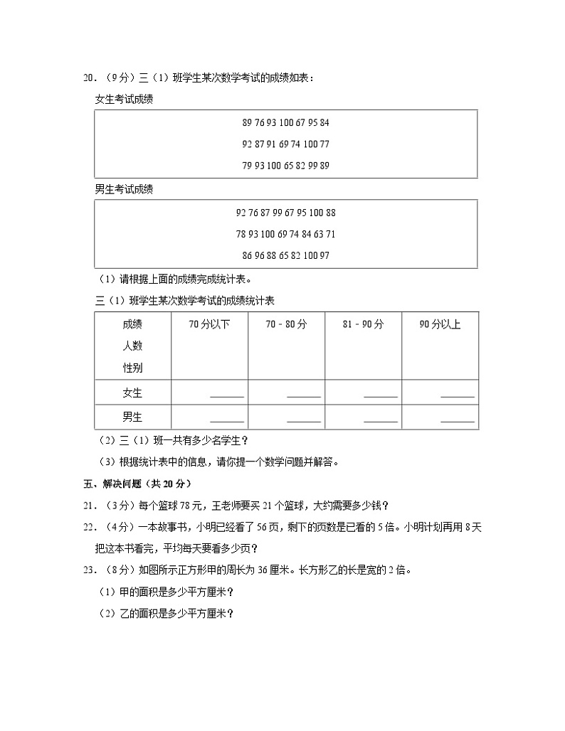 2022-2023学年河北省石家庄市三年级下册数学期末检测卷（B卷）含解析03
