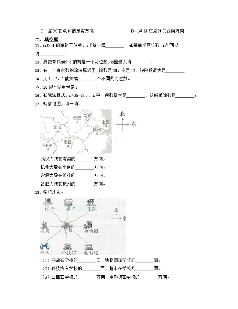 2022-2023学年河北省邢台市三年级下册数学期末检测卷（A卷）含解析第2页