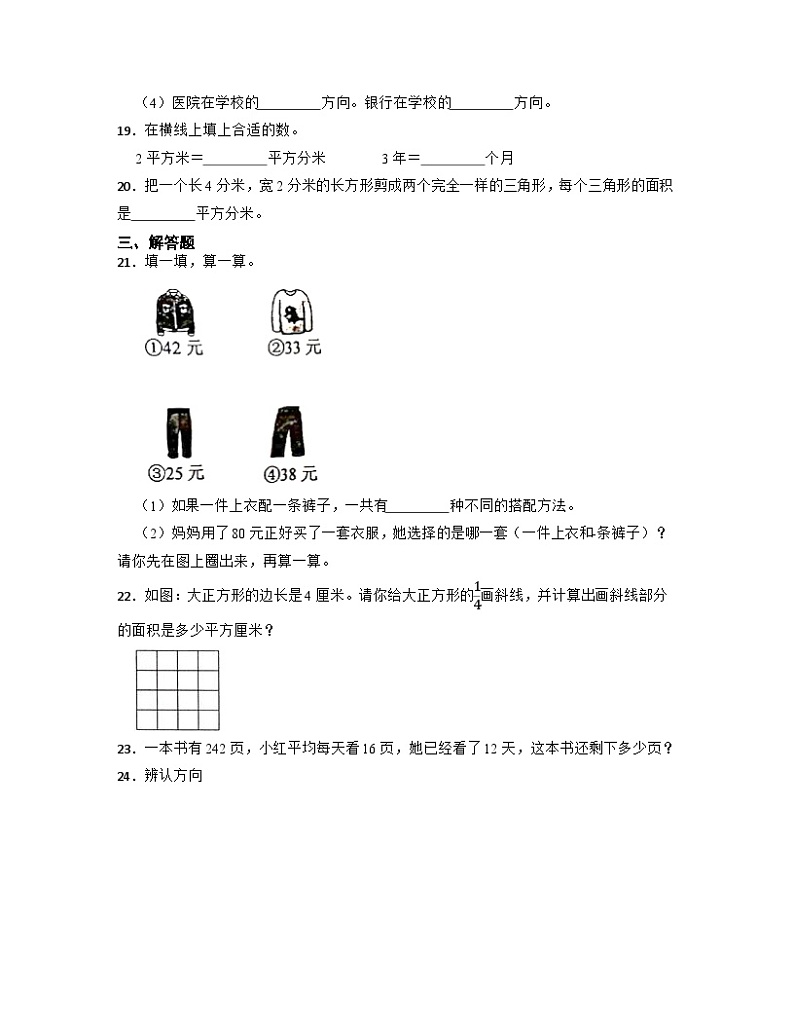 2022-2023学年河北省邢台市三年级下册数学期末检测卷（A卷）含解析第3页
