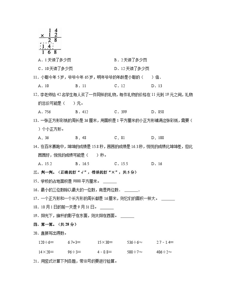 2022-2023学年河南省信阳市三年级下册数学期末检测卷（A卷）含解析第2页