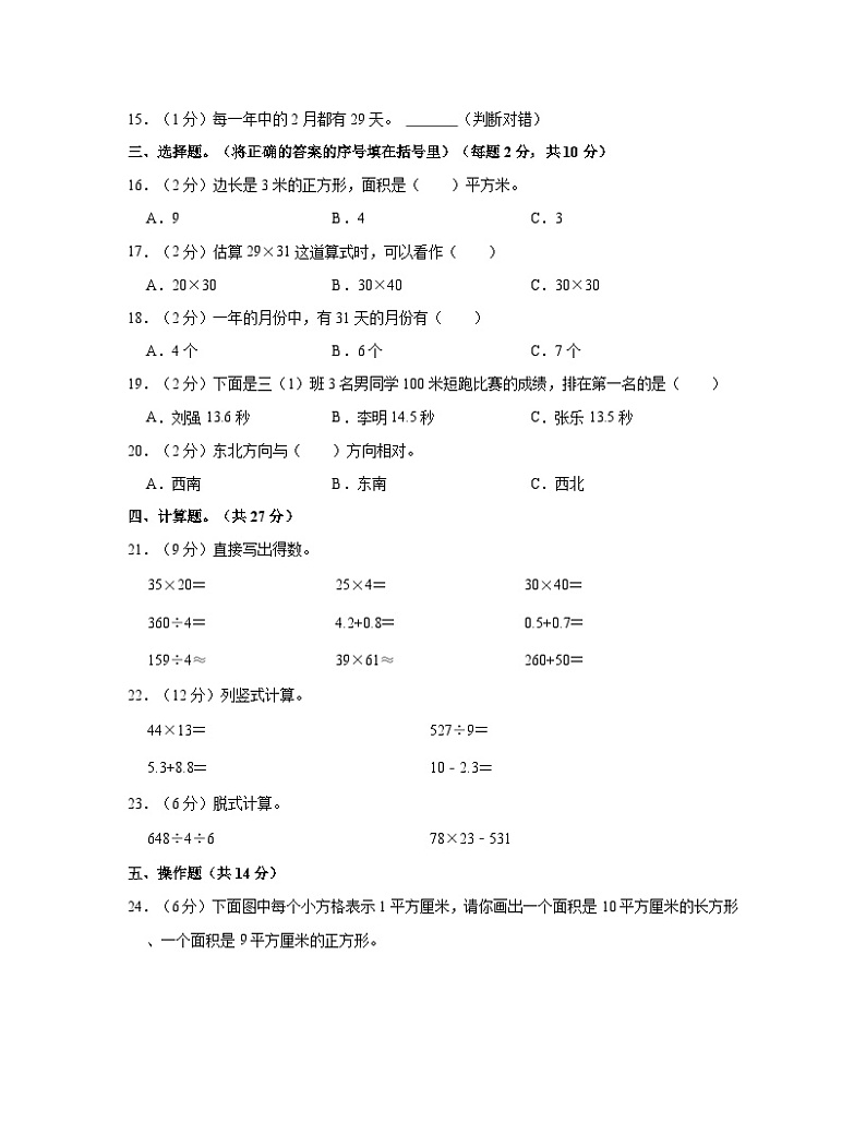 2022-2023学年河南省信阳市三年级下册数学期末检测卷（B卷）含解析02