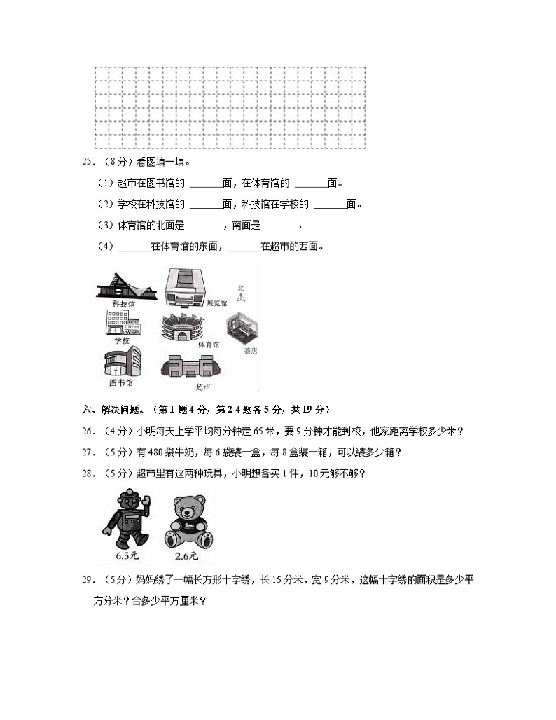 2022-2023学年河南省信阳市三年级下册数学期末检测卷（B卷）含解析03