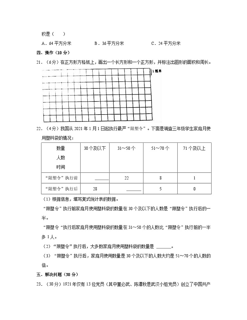2022-2023学年黑龙江哈尔滨市三年级下册数学期末检测卷（A卷）含解析第3页