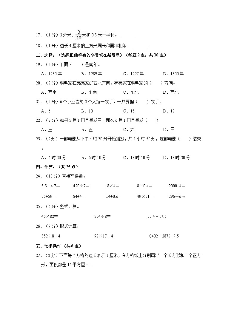 2022-2023学年黑龙江哈尔滨市三年级下册数学期末检测卷（B卷）含解析第2页