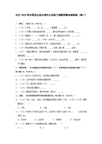 2022-2023学年黑龙江哈尔滨市三年级下册数学期末检测卷（卷一）含解析