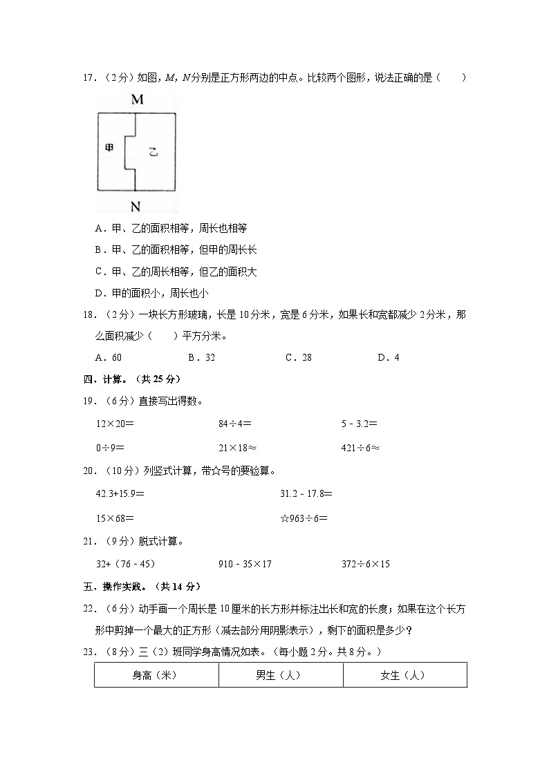 2022-2023学年黑龙江哈尔滨市三年级下册数学期末检测卷（卷一）含解析第2页
