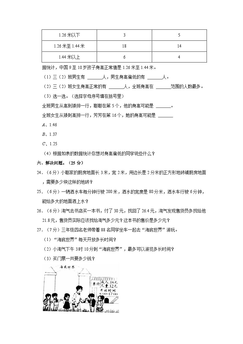 2022-2023学年黑龙江哈尔滨市三年级下册数学期末检测卷（卷一）含解析第3页