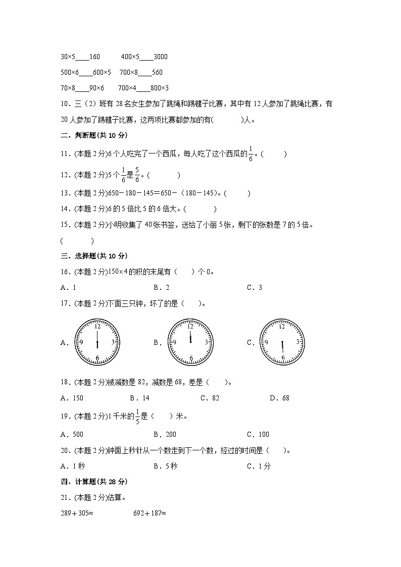 2022-2023学年湖北省武汉市三年级下册数学期末检测卷（A卷）含解析第2页