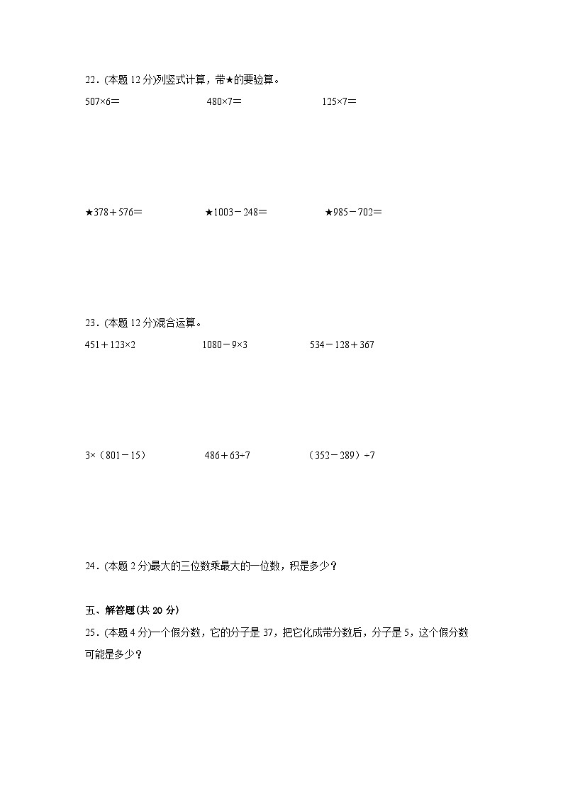 2022-2023学年湖北省武汉市三年级下册数学期末检测卷（A卷）含解析第3页