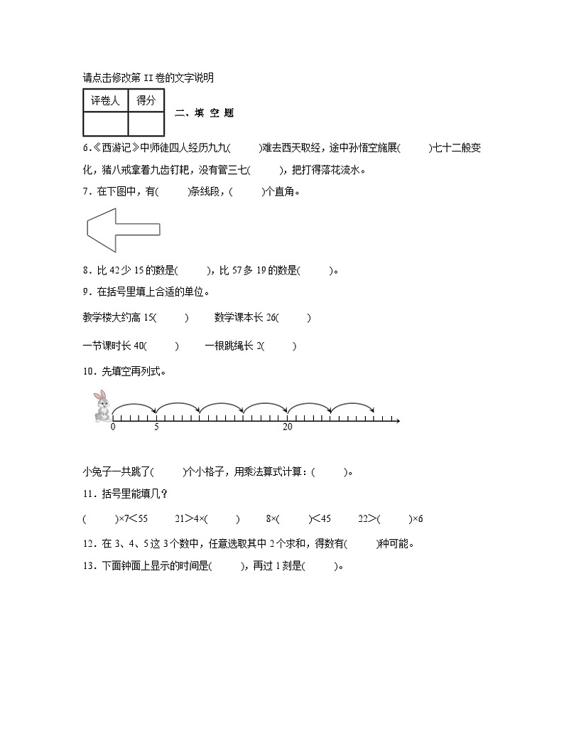 2022-2023学年吉林省磐石市二年级上册数学期末试卷（含解析）第2页