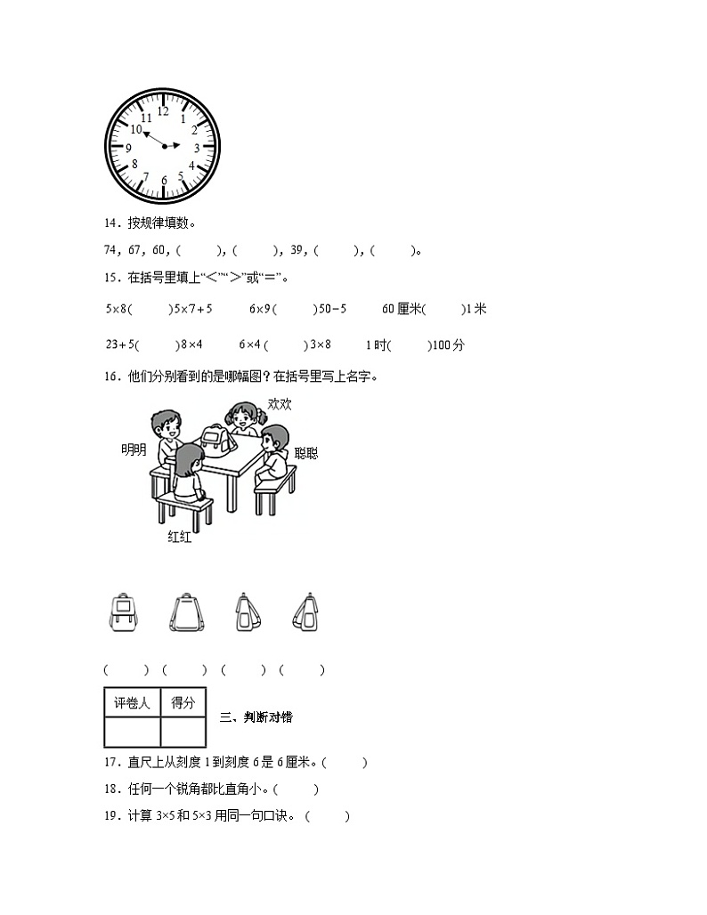 2022-2023学年吉林省磐石市二年级上册数学期末试卷（含解析）第3页