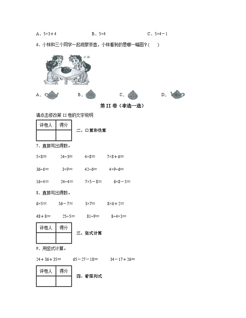 2022-2023学年江苏省盐城市二年级上册数学期末试卷（含解析）第2页