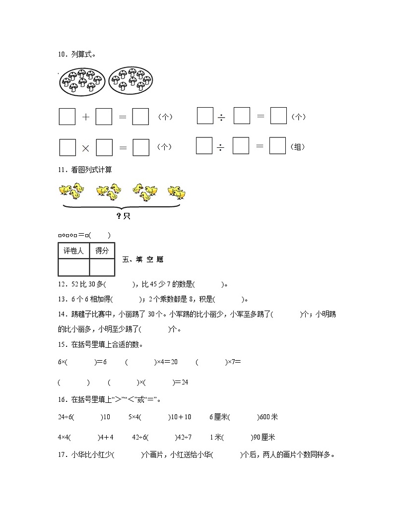 2022-2023学年江苏省盐城市二年级上册数学期末试卷（含解析）第3页