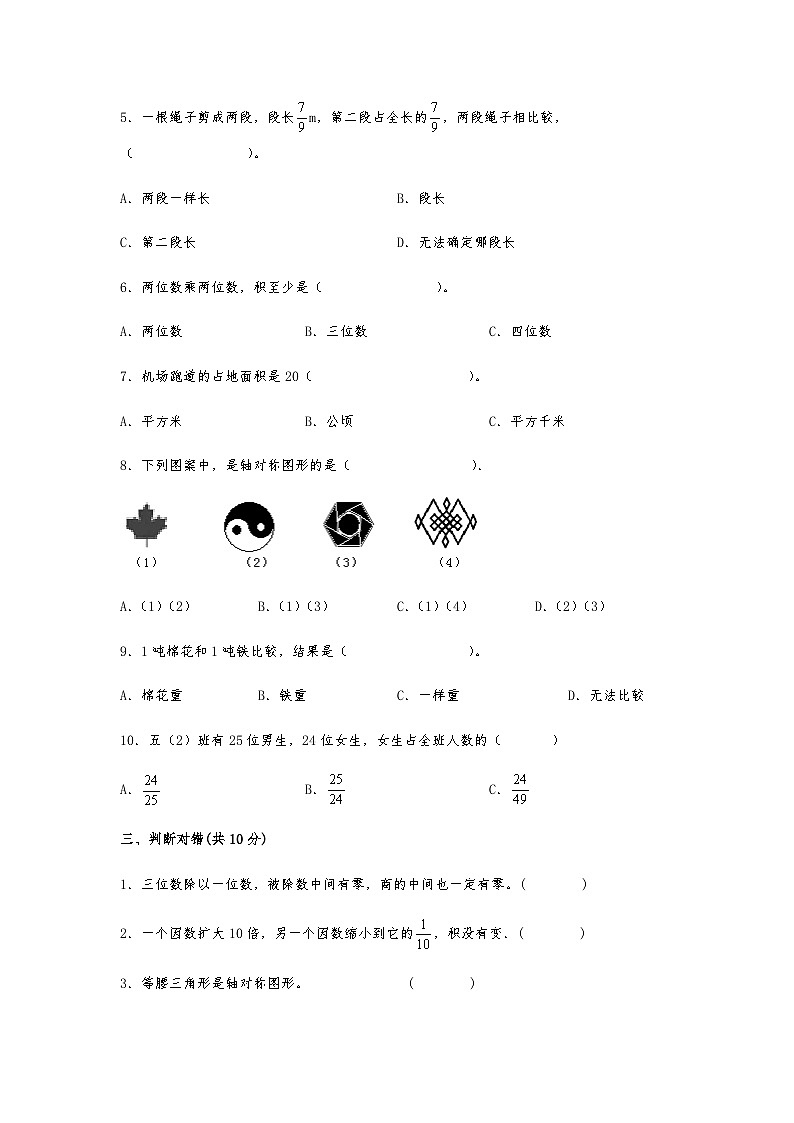 2022-2023学年辽宁省沈阳市三年级下册数学期末检测试卷（B卷）含解析02