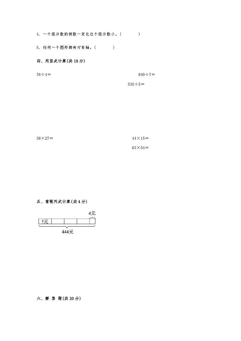 2022-2023学年辽宁省沈阳市三年级下册数学期末检测试卷（B卷）含解析03