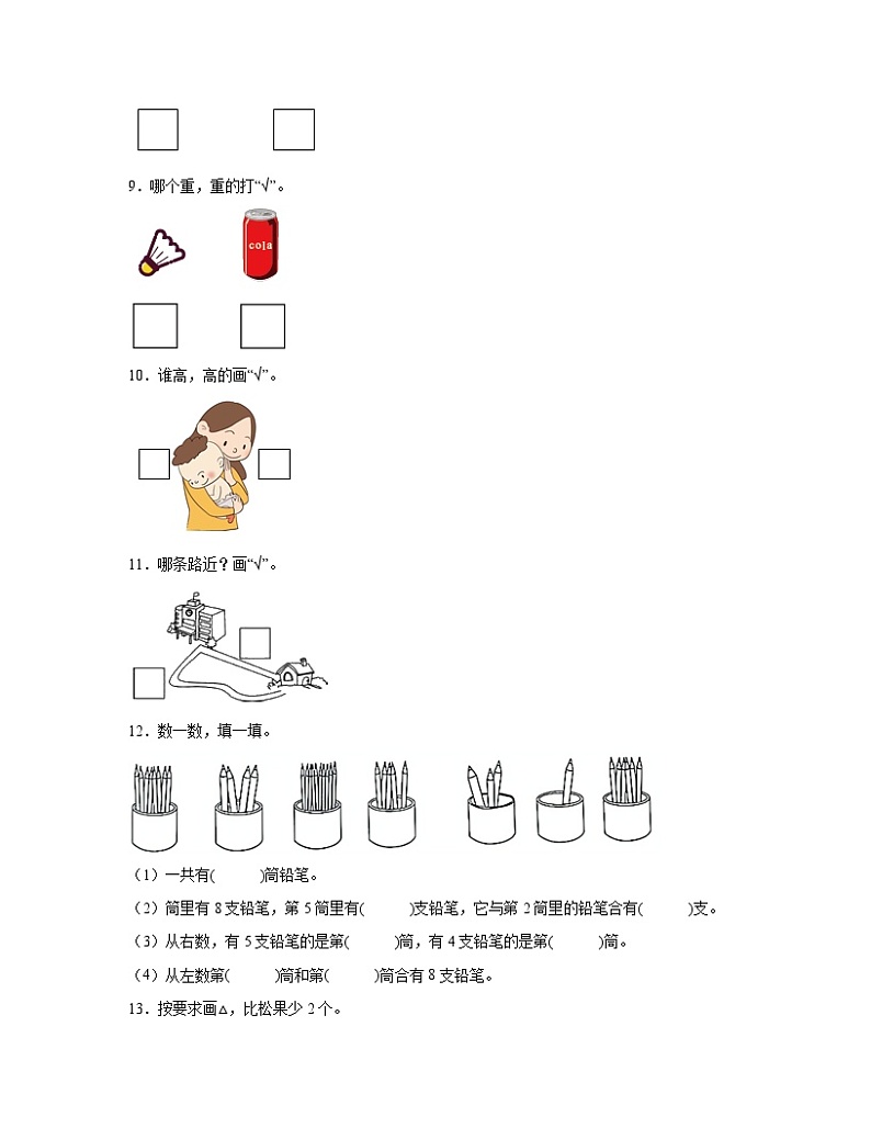 2022-2023学年山西省大同市一年级上册数学期末试卷（含解析）02