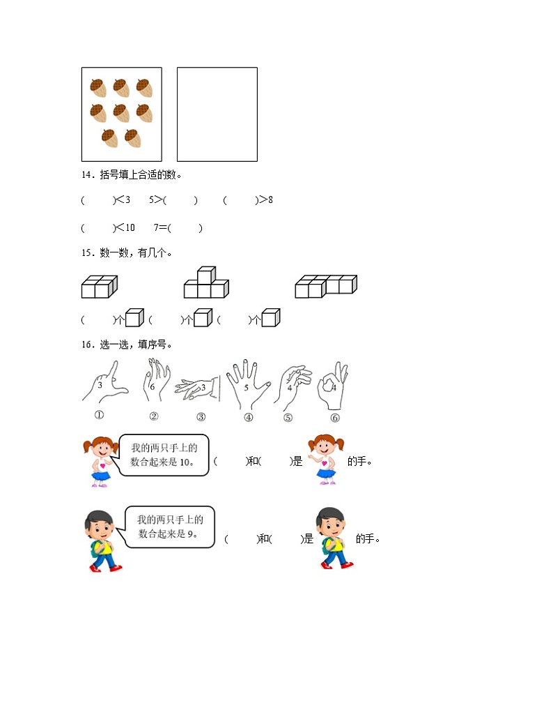 2022-2023学年山西省大同市一年级上册数学期末试卷（含解析）03