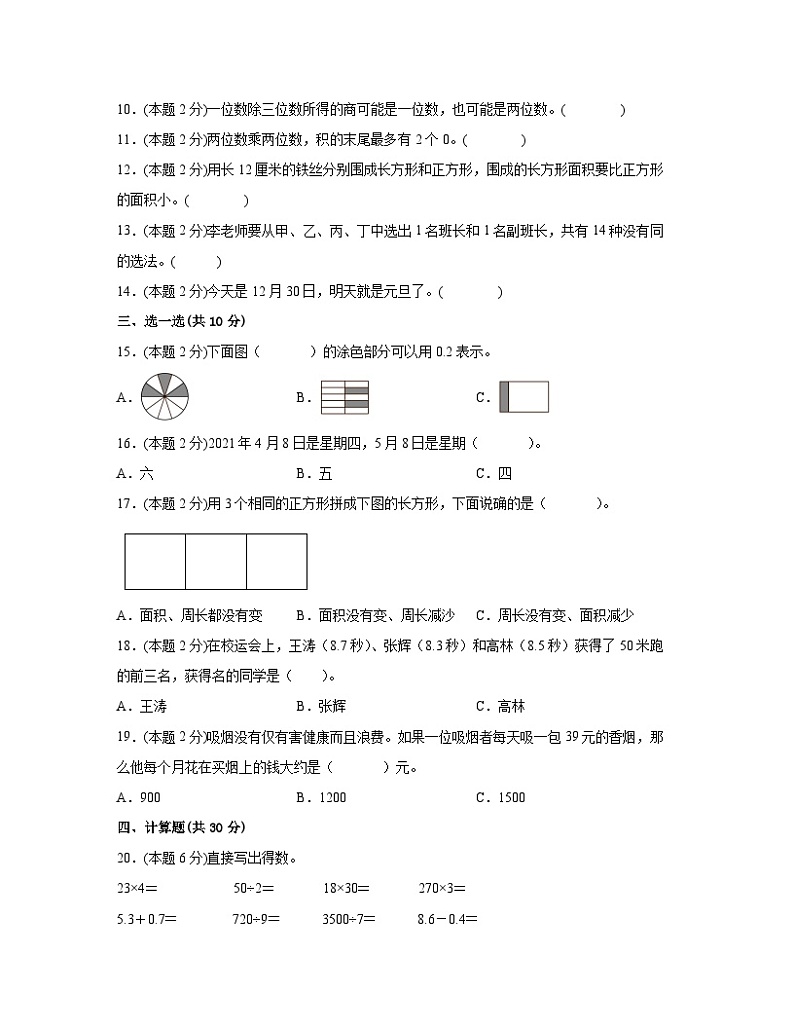 2022-2023学年苏教版三年级下册数学期末检测卷（A卷）含解析第2页