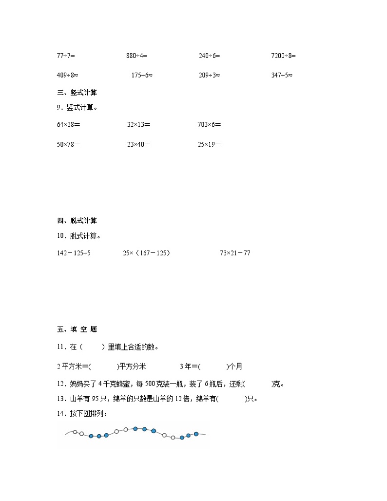 2022-2023学年苏教版三年级下册数学期末检测卷（卷一）含解析第2页