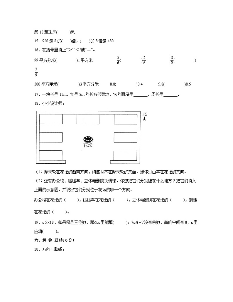 2022-2023学年苏教版三年级下册数学期末检测卷（卷一）含解析第3页