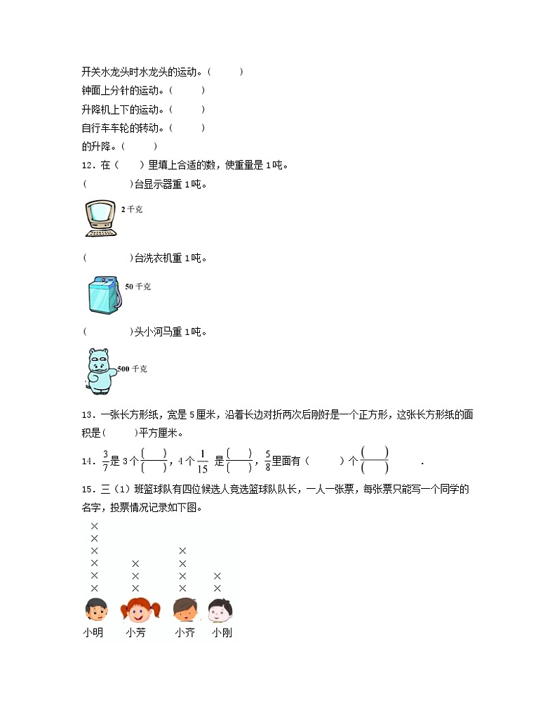 北师大版2022-2023学年三年级下册数学期末检测试卷（A卷）含解析第2页