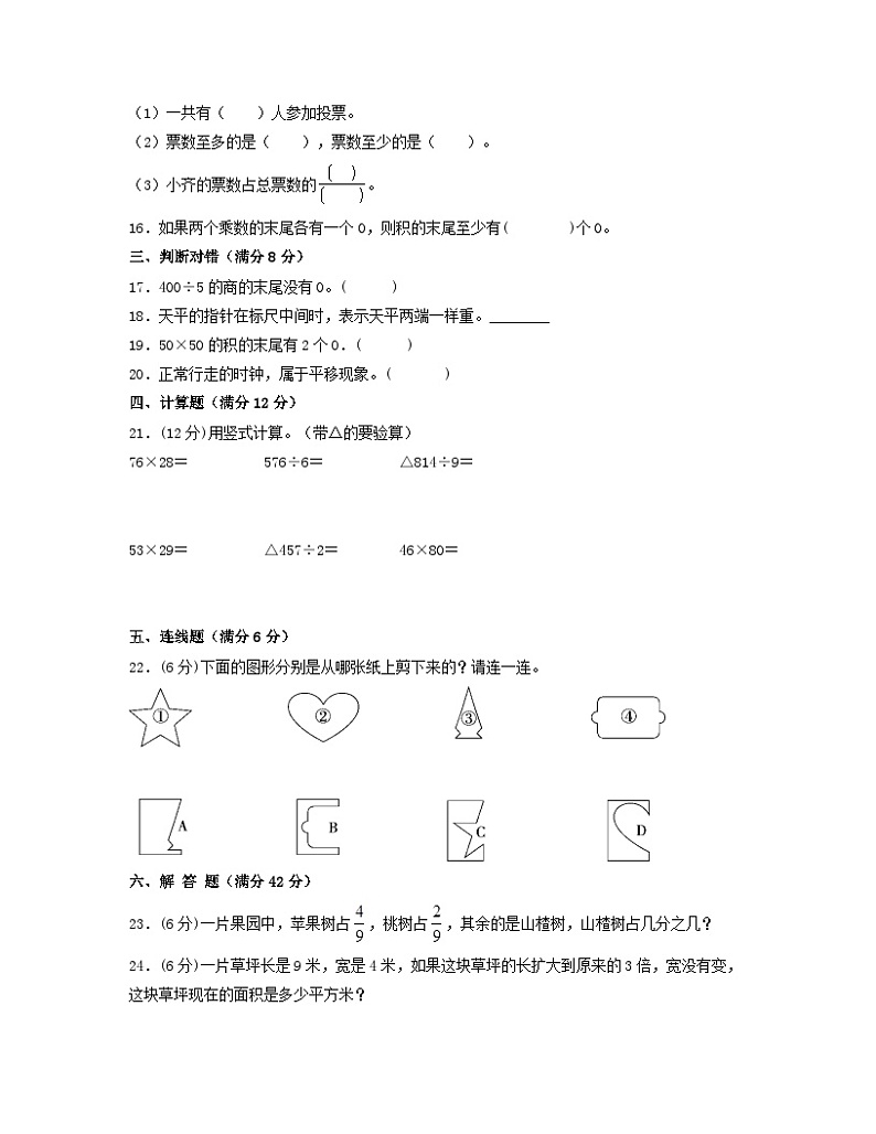 北师大版2022-2023学年三年级下册数学期末检测试卷（A卷）含解析第3页