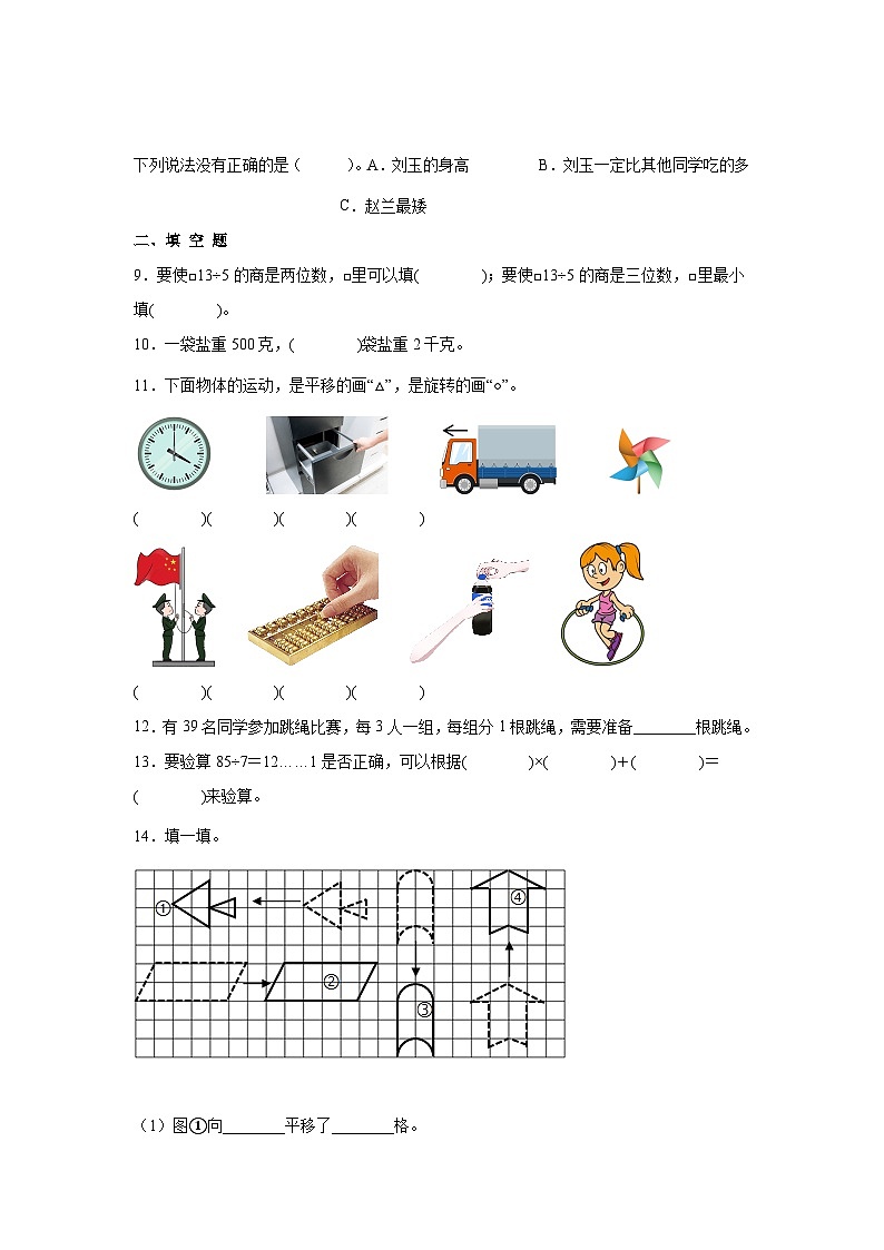 北师大版2022-2023学年三年级下册数学期末检测试卷（卷二）含解析第2页