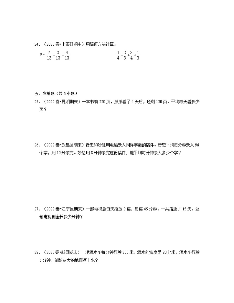 北师大版2022-2023学年三年级下册数学期末易错题真题专项练习（含解析）第3页