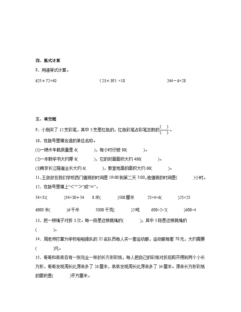 北师大版2022-2023学年三年级下册数学期末综合检测卷（A卷）含解析02