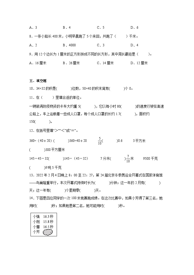 北师大版2022-2023学年三年级下册数学期末综合检测卷（B卷）含解析第2页