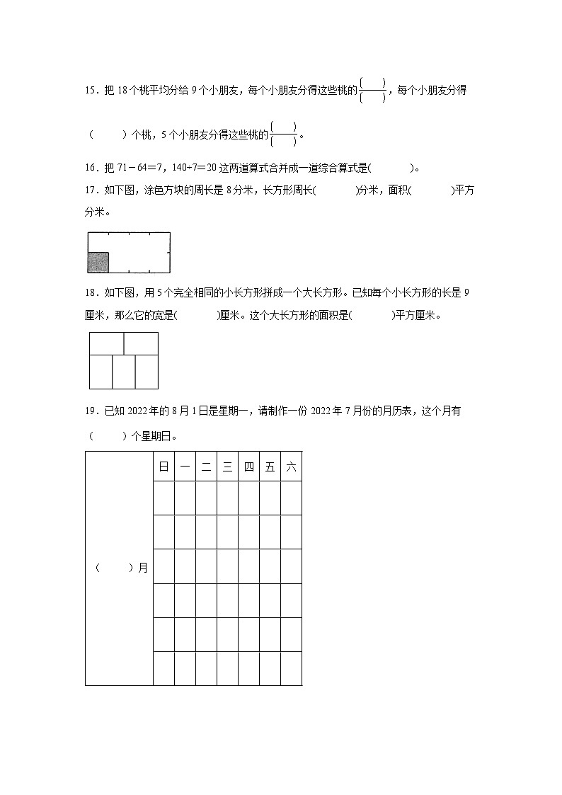 北师大版2022-2023学年三年级下册数学期末综合检测卷（B卷）含解析第3页