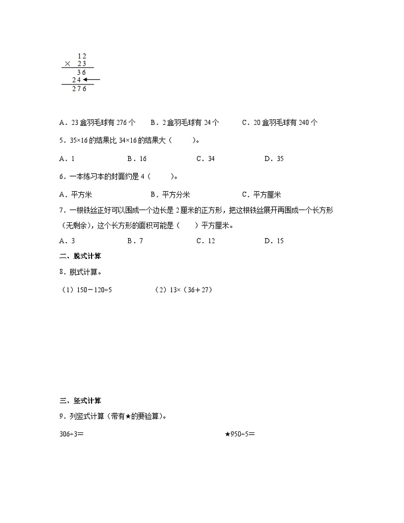 北师大版2022-2023学年三年级下册数学期末综合检测卷（卷二）含解析第2页