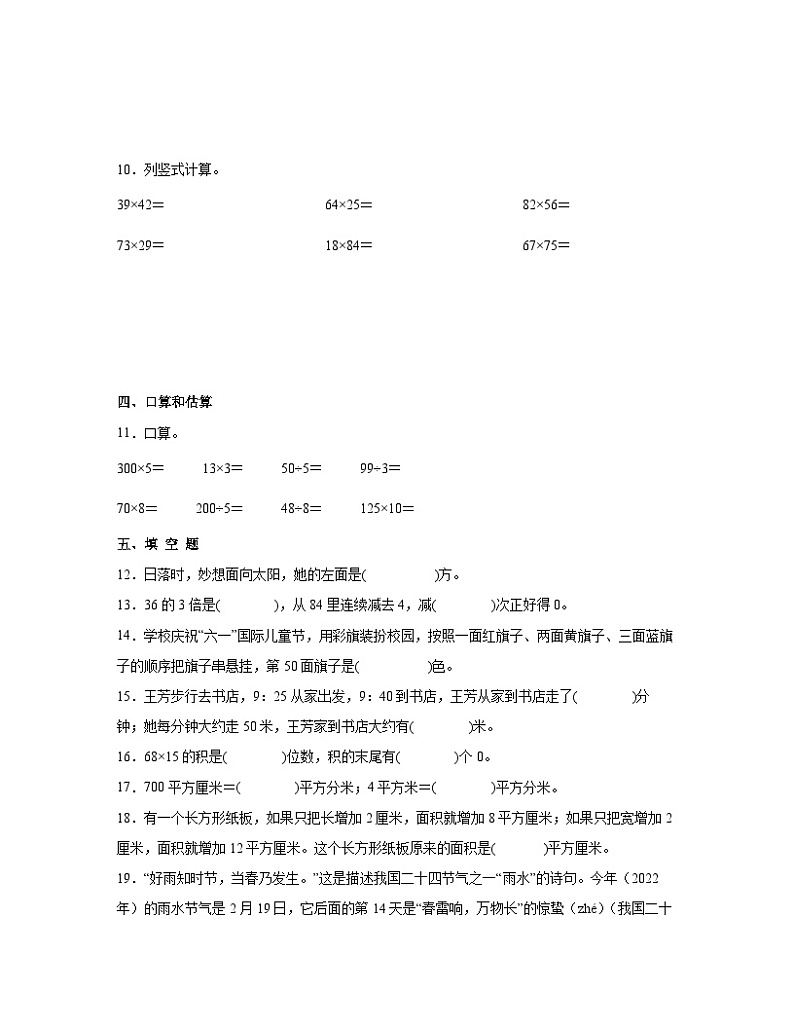 北师大版2022-2023学年三年级下册数学期末综合检测卷（卷二）含解析第3页