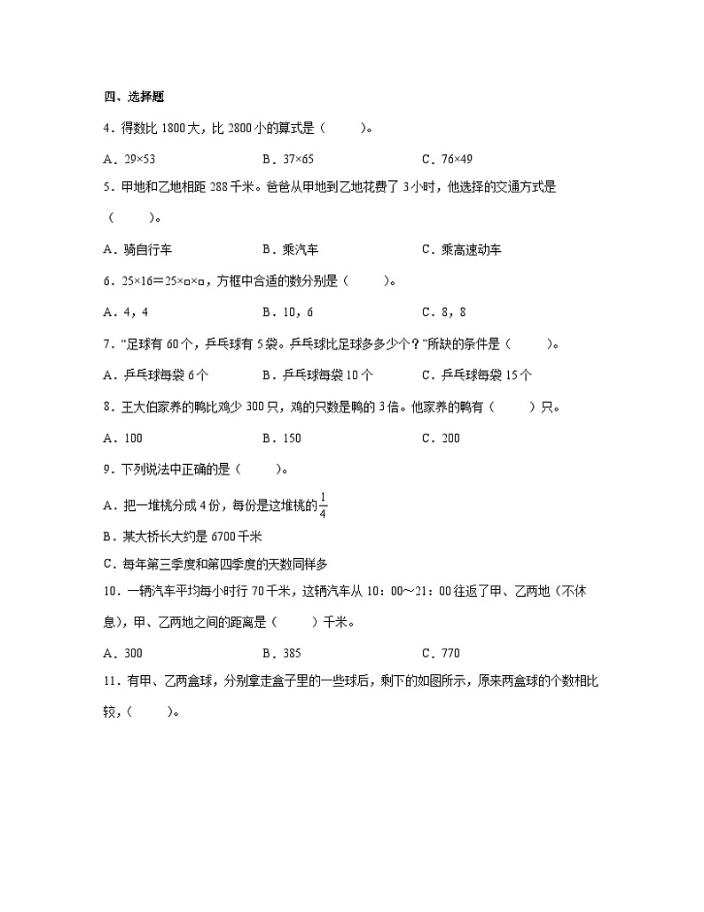 北师大版2022-2023学年三年级下册数学期末综合检测卷（卷一）含解析第2页