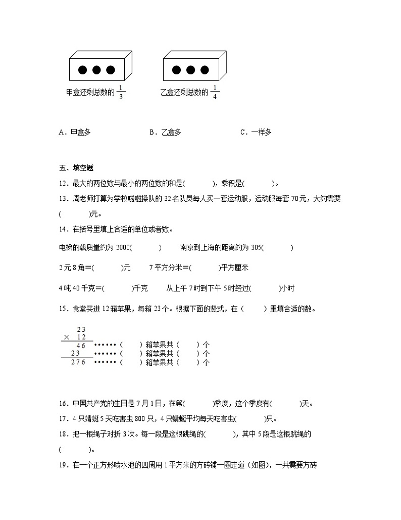 北师大版2022-2023学年三年级下册数学期末综合检测卷（卷一）含解析第3页