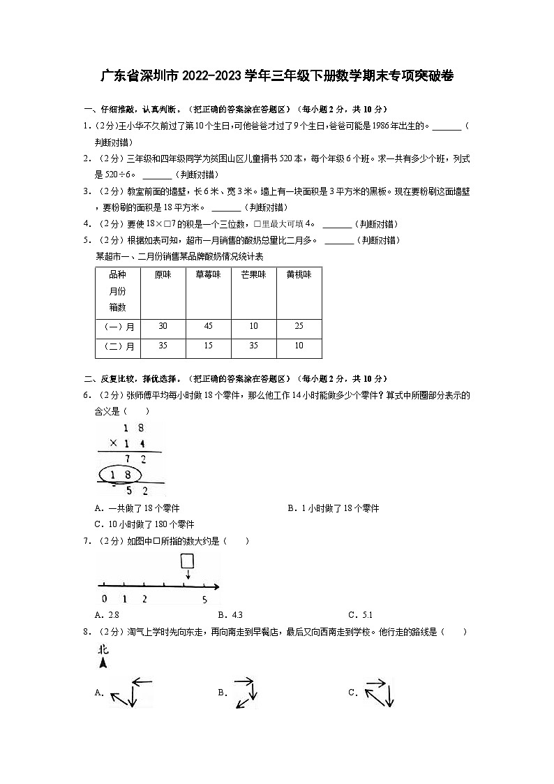 广东省深圳市2022-2023学年三年级下册数学期末专项突破卷（含解析）01
