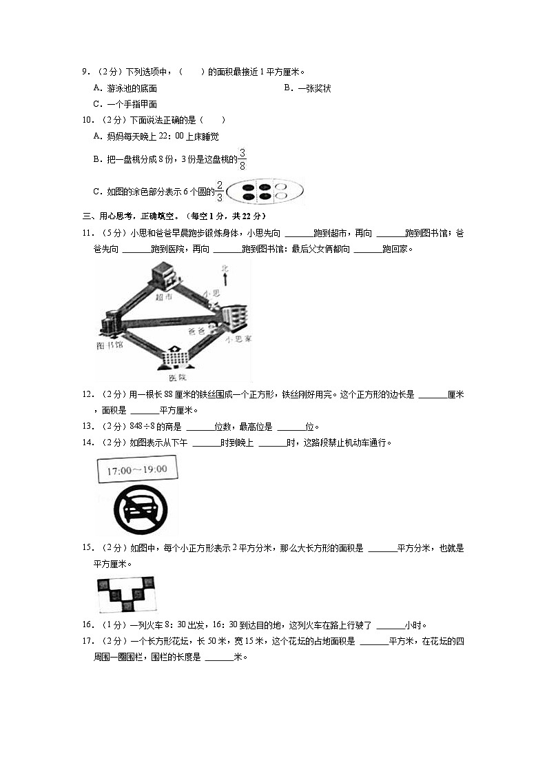 广东省深圳市2022-2023学年三年级下册数学期末专项突破卷（含解析）02