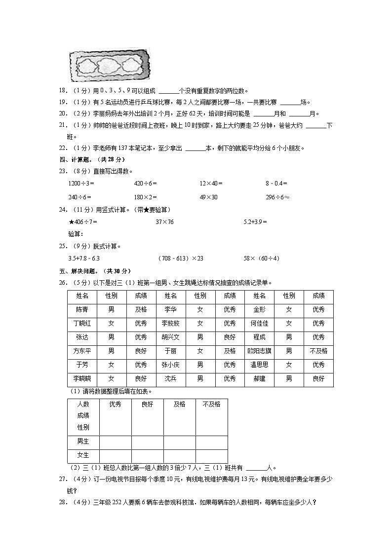 广东省深圳市2022-2023学年三年级下册数学期末专项突破卷（含解析）03
