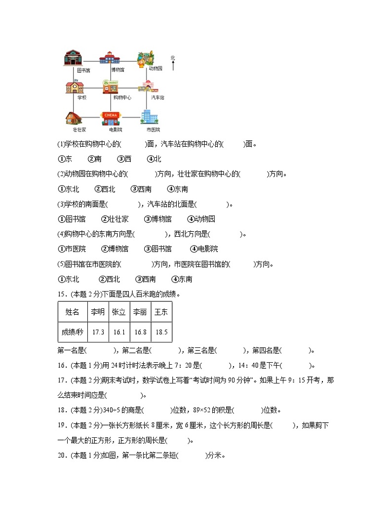 河北省秦皇岛市2022-2023学年三年级下册数学期末专项练习（B卷）含解析第3页