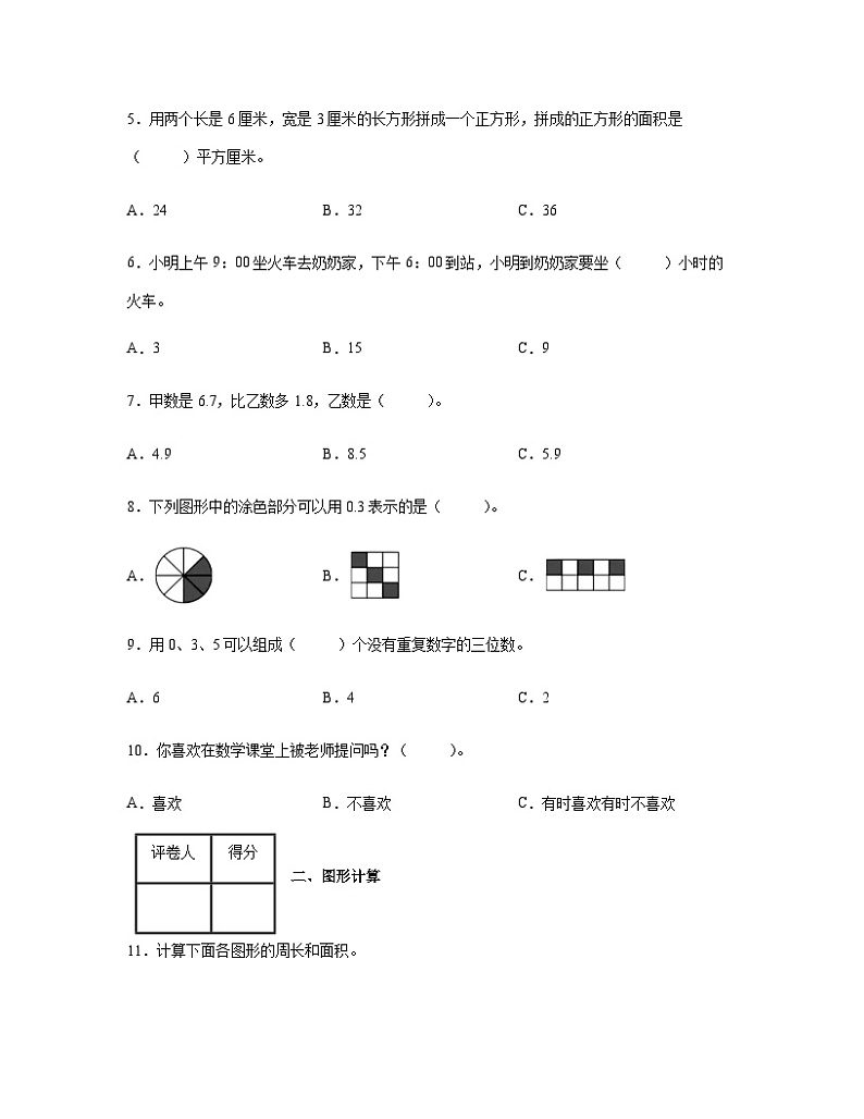 河北省秦皇岛市2022-2023学年三年级下册数学期末专项练习（含解析）第2页