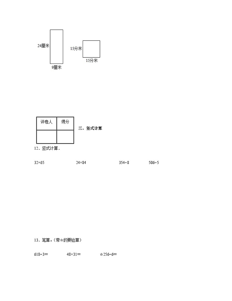 河北省秦皇岛市2022-2023学年三年级下册数学期末专项练习（含解析）第3页